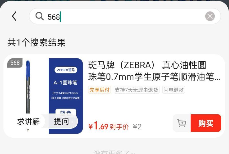 3C直播间洪包雨，可买568号
