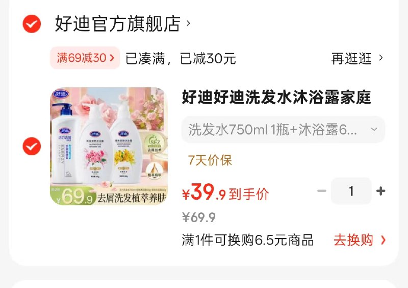 好迪 洗发水沐浴露家庭三件套