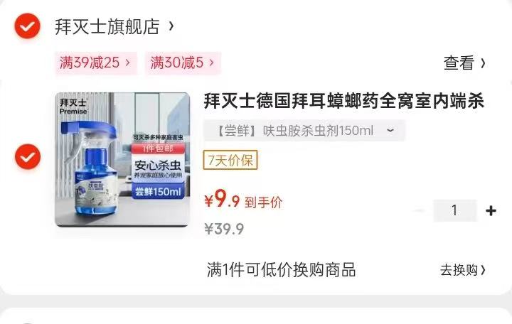 如有小程序30-5卷拜灭士呋虫胺杀虫剂150ml