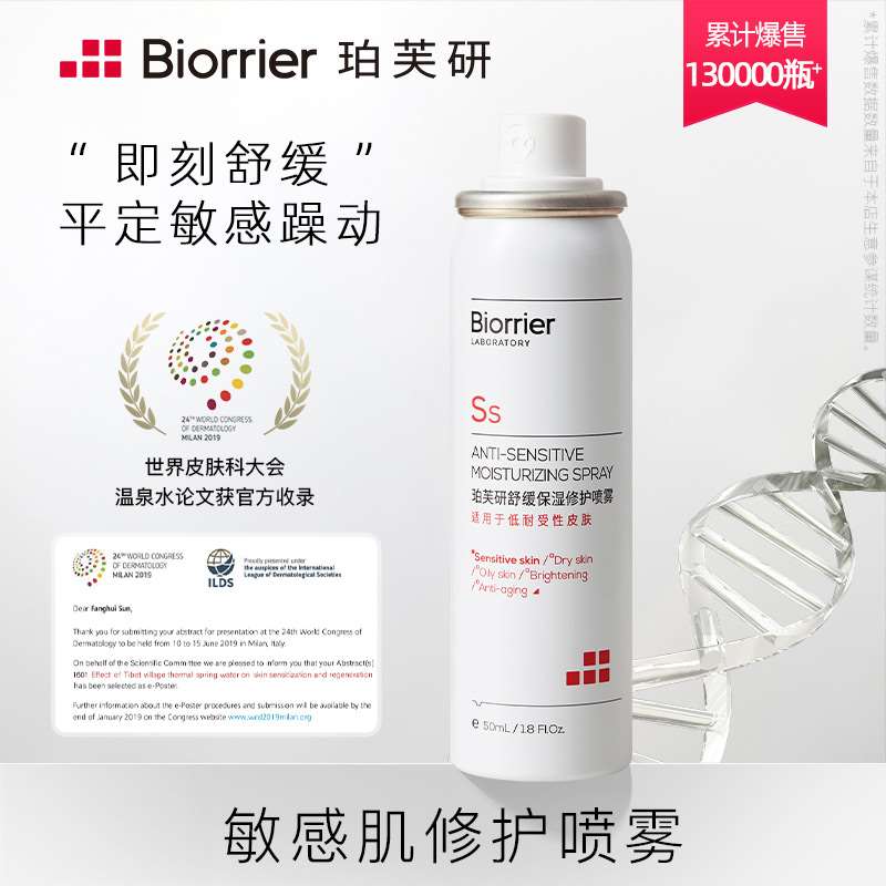 9元【珀芙研旗舰店】舒缓保湿敏感肌修护喷雾50ml(ztXMXGxd5td)/ 红包：