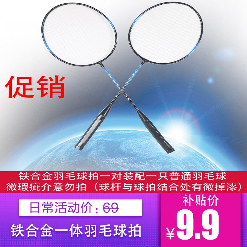 羽毛球拍一对，8.9元