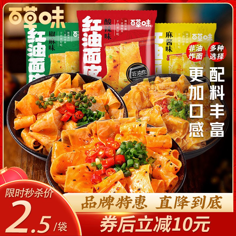0点开始 拍下29.9元【百草味速食旗舰店】百草味混合口味红油面皮12袋￥Ja3p2inKDJw￥/ 味道很好 需要速食的伙伴囤点
