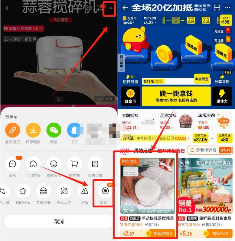 88用户把消费券荃拿取了-手动捣蒜器压蒜器💰2.8叠淘金币+0.5首単才成立☀还需叠九折消费券-商品右上3个点，选淘金币再选我的足迹-找到商品拍下