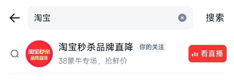 手淘zbj搜：淘宝秒杀品牌直降搜：冰淇淋   有1亓麦当劳冰淇淋