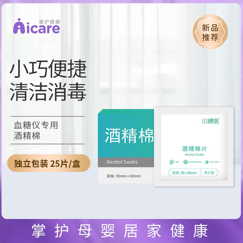 1.9元 掌护旗舰店医用消毒75°酒精棉片25片(SPKSXnUGyhj)/
