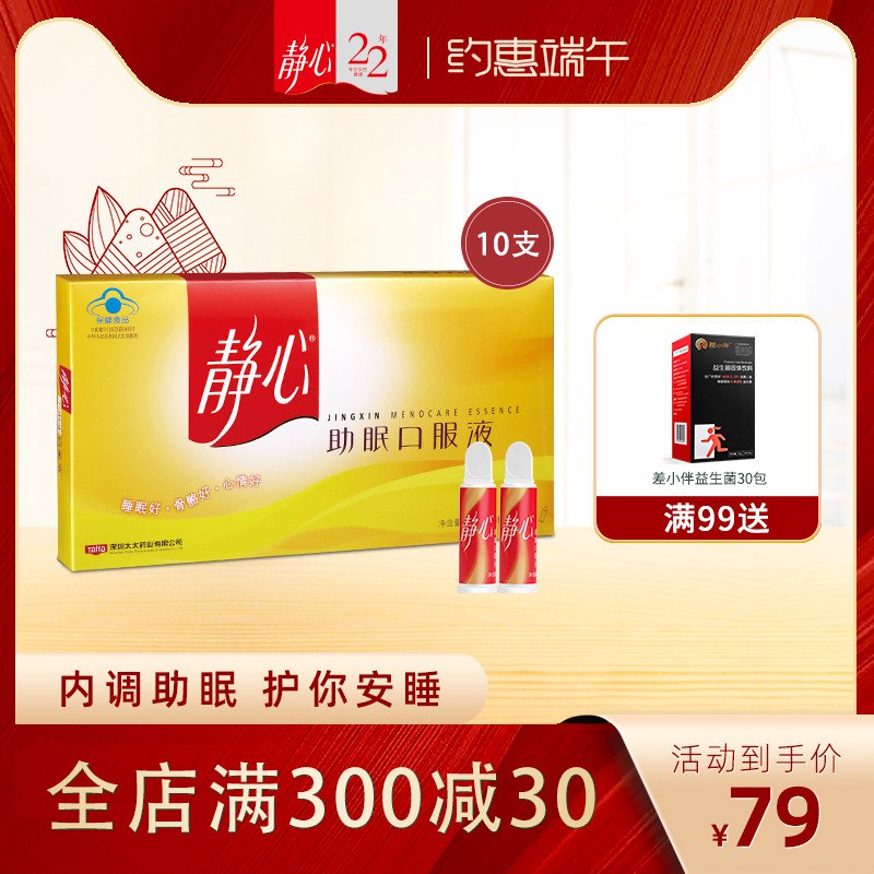 0点 太太静心助眠口服液   (roc31DQ4BYx)    39