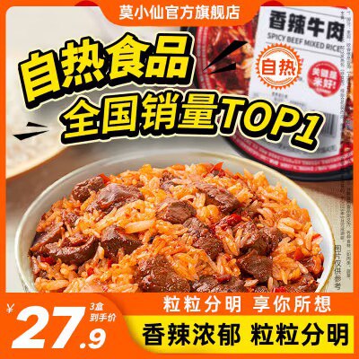 19.9💵 【拍3件】莫小仙自热米饭拌饭香辣牛肉3盒)PHJSdCnY5Ai)/ CZ11//