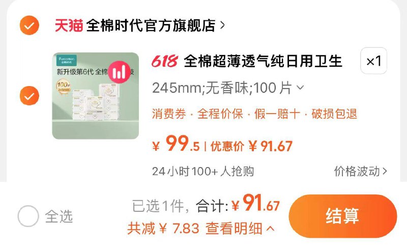 96.5亓 全棉时代官方旗舰店88vip拍下91.6亓 9.16/包全棉时代奈丝公主卫生巾10包/ CZ4114 /v1jBWD2NrC2//:/ CZ00------𝙅𝘿  超级红包u.jd.com/ksO3wQA