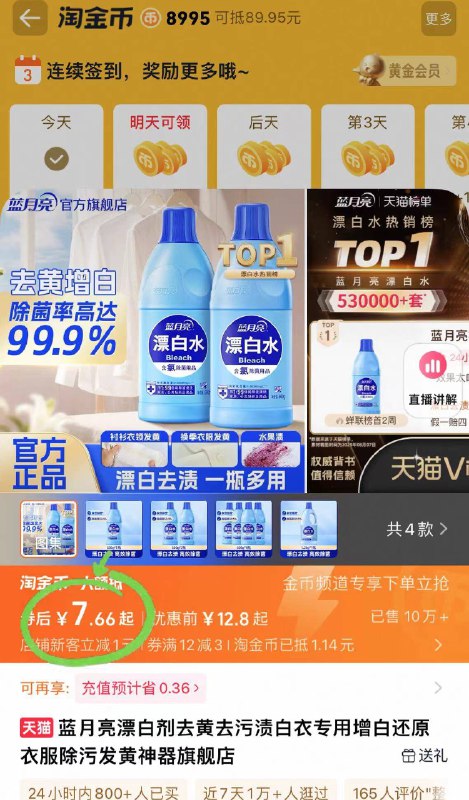 7.6元❗新客 下拉金币蓝月亮⭐漂白水600g/瓶👕清洁魔法棒 白衣服救星它还去污的同时 保护颜色！-9/sI4Hf0vXj0K// AA11  ---每日红包 u.jd.com/0apPWo4