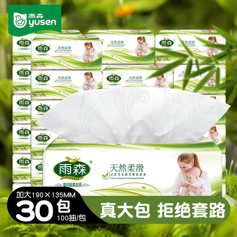 34.9元 雨森 妇婴抽纸 4层100抽*30包