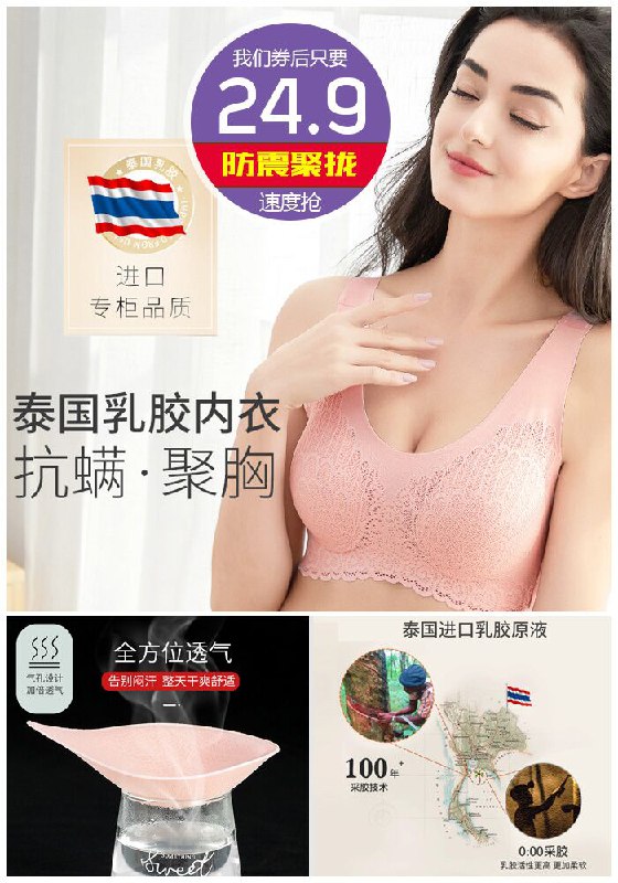 【采耳】泰国乳胶美背无痕文胸原价29.9元【券后24.9元】包邮下单：