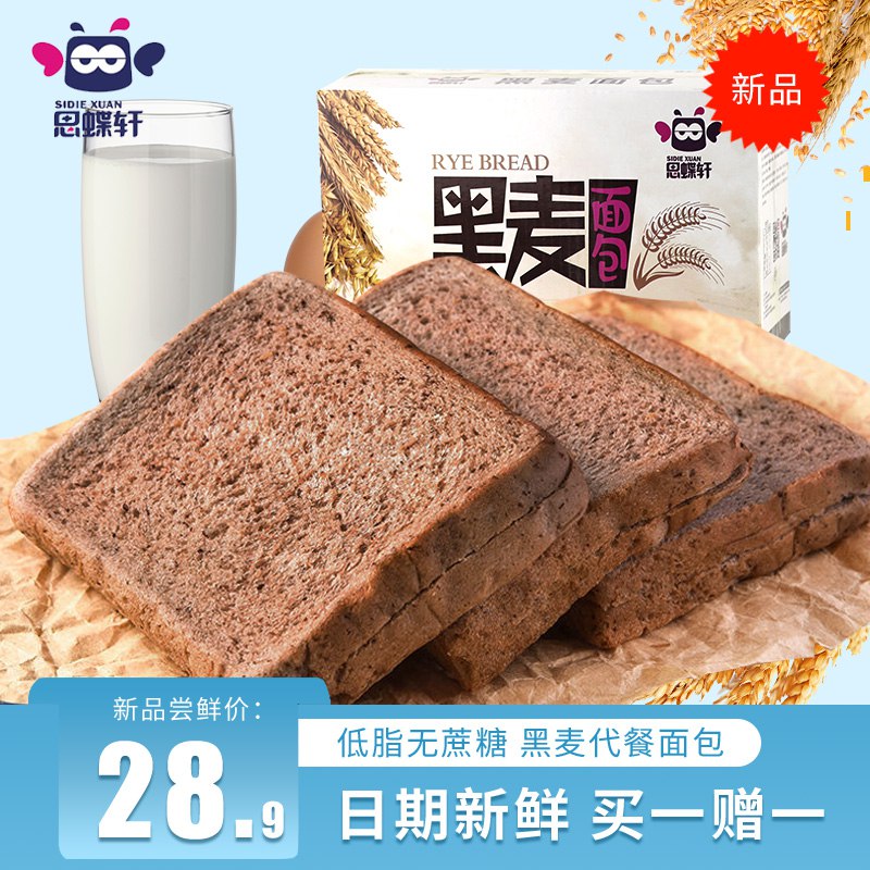 0点后下单/先领券思蝶轩黑麦面包吐司12.9元1000g(SvVec5naJyS)/
