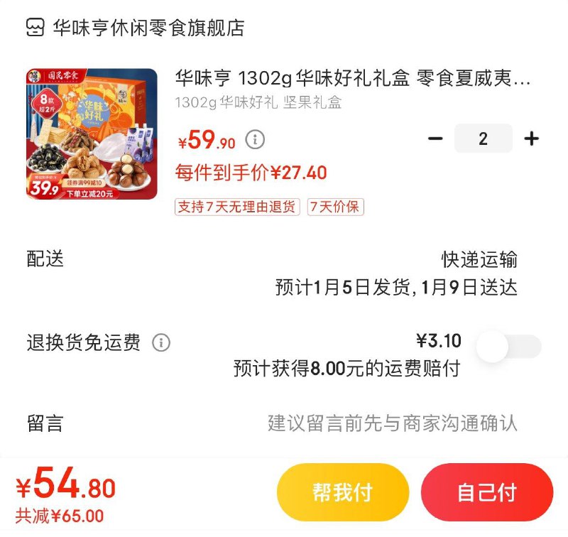 领2张券