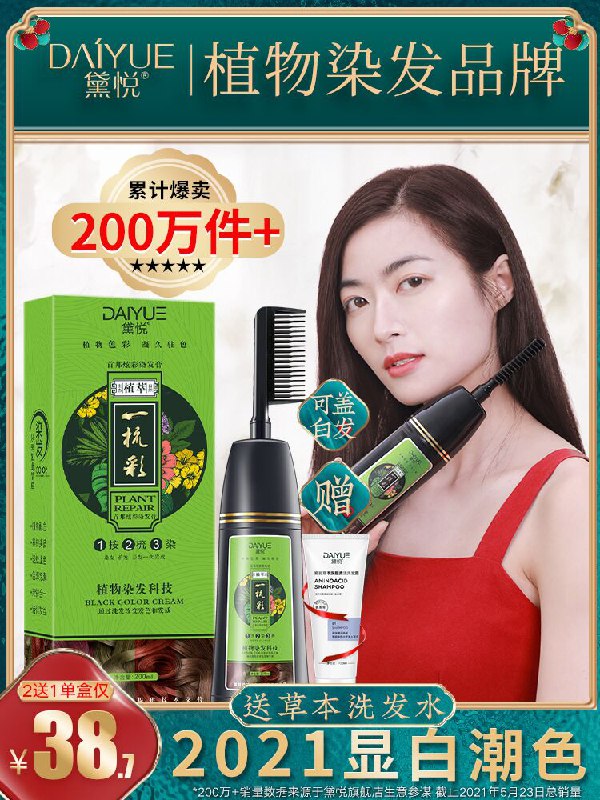 10点开始 拍下18元黛悦旗舰店 送工具包植物一梳彩流行色染发剂(hBHLXPaH9C8)/