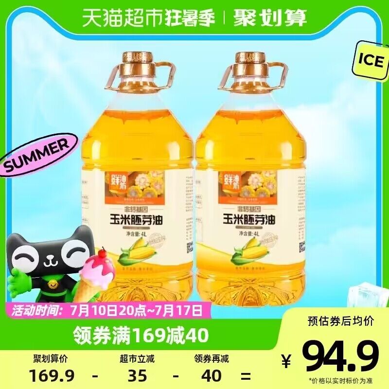 1.标题下领169-40券88vip付90💵，折45💵/桶金胜 鲜油坊玉米胚芽油4L*2桶4)6bghdtLqajx)/:// CA1371