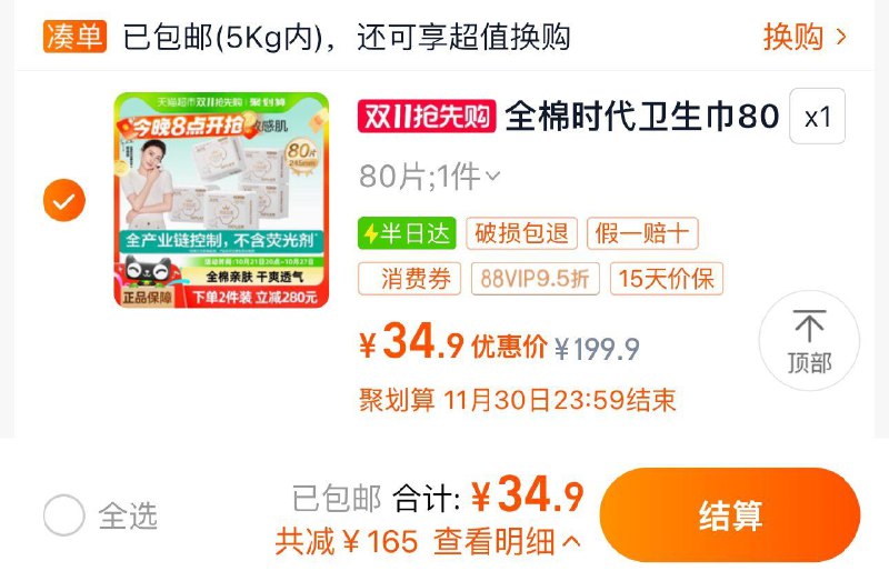 1.叠3福袋 拍1件88vip到手34.9亓 折0.43/片全棉时代奈丝公主日用姨妈巾80片/ CZ4449 /IdpQ3mIAWu4// 全品抵扣 m.fanli.me