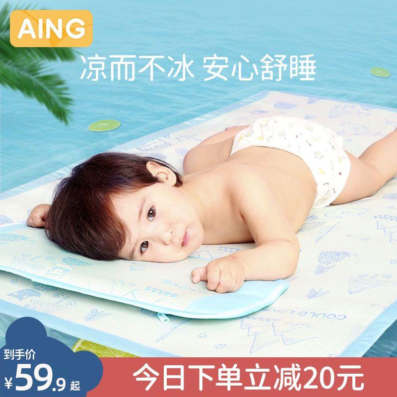 1-AING爱音冰丝儿童凉席含枕头，19亓/ CZ3457 /)hvHldtriZB3)//