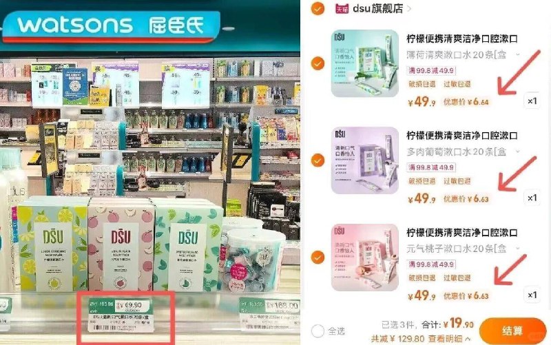 0.3/条‼DSU多味漱口水拍❸件𝟏𝟗.𝟗亓 含赠🉐65条咕嘟30s 抗菌成分带到口腔和人拉呱再也不会张不开嘴-9/YvmA4CnRSDu// AA11