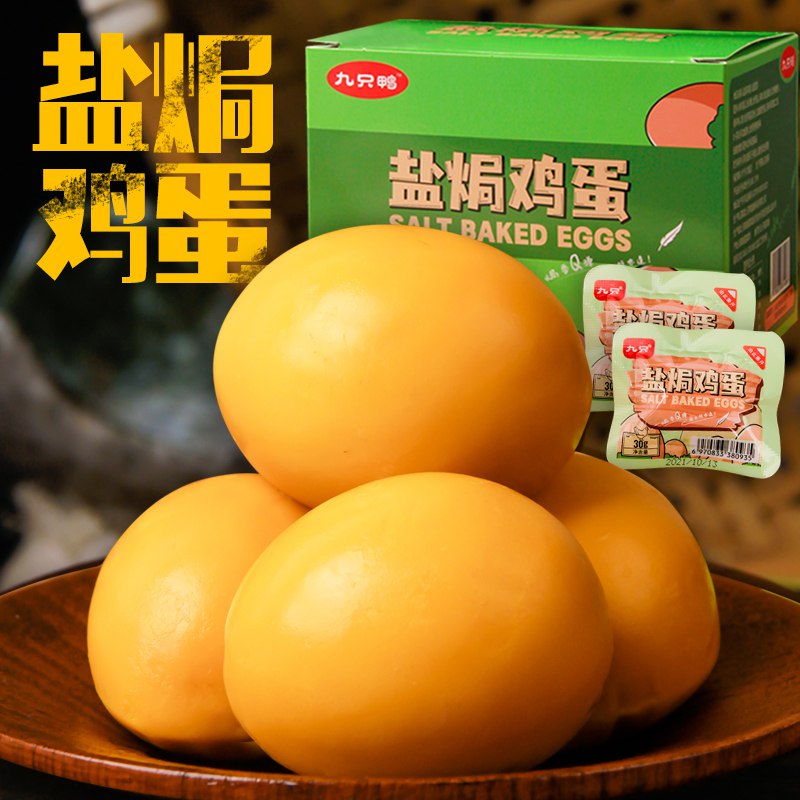 0点开始  19.8元【九只鸭旗舰店】盐焗鸡蛋30g*20枚)av6Z2AnOsYl)/ CZ11/日常追剧小零食必备~