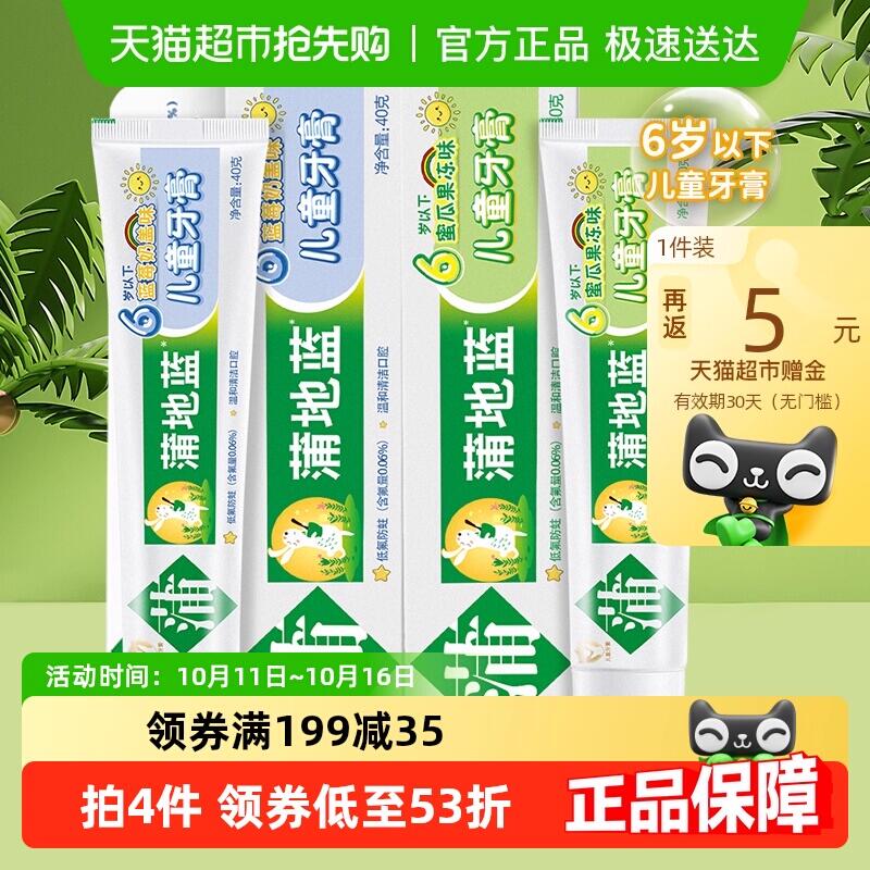 29.9元 猫超包邮返5猫卡 到手24.9元蒲地蓝儿童牙膏蓝莓+蜜瓜果冻味2支：/