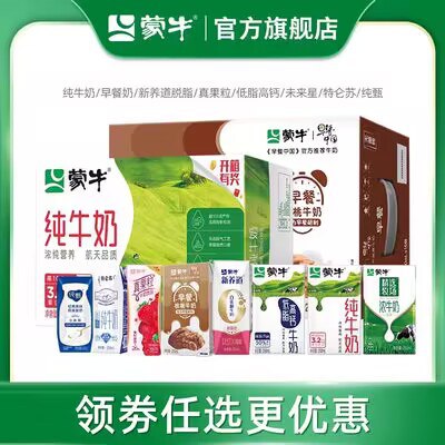 0点开始 任选2件  69.9💵蒙牛精选牧场牛奶组合*2箱)qzXGWcmIY8Q)/ AC01/每日红包 1111.fanli.me