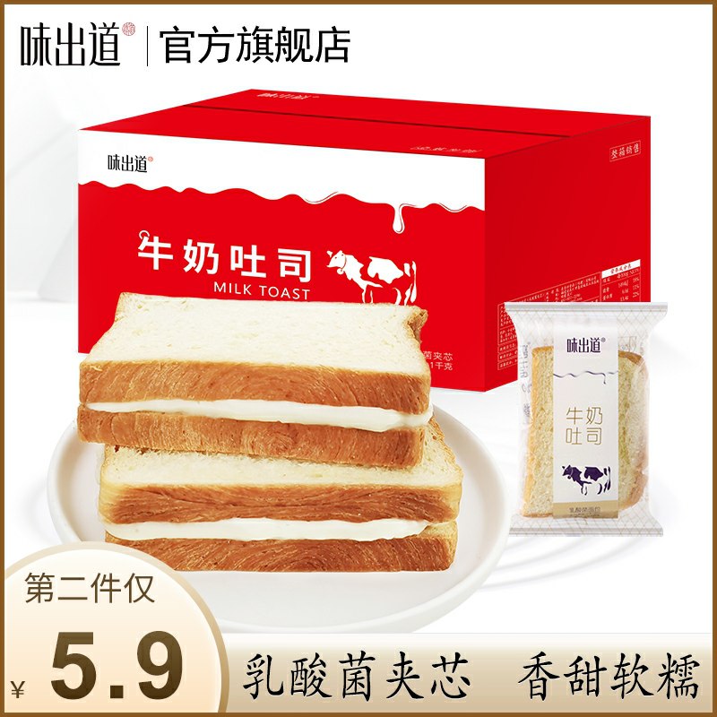 0点后下单 先领券15.8元味出道乳酸菌吐司面包到手共1000g 做早餐不错(H0cPcHCP7Db)/