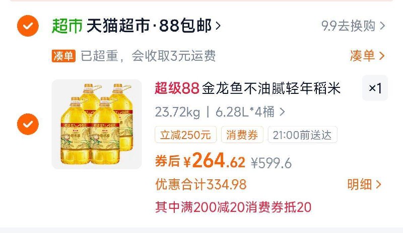 叠消费劵264亓✨折66r/桶金龙鱼不油腻稻米油6.28L*4桶每天都要吃的，这个价快囤9/J8ve4Seb10u// AA11