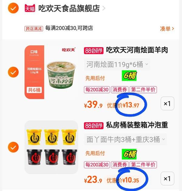 3.凑单商品 也加购物车1件两个东西一起提交并付款然后再单独退款凑单商品(7O6u2HH6YxJ)/ 吃货神车，速度冲，24亓