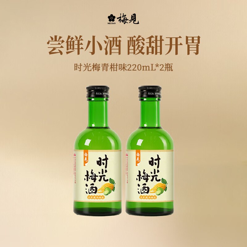 梅见 青柠佛手柑果酒 220ml*2瓶plus到手17.3元，折8.6/瓶