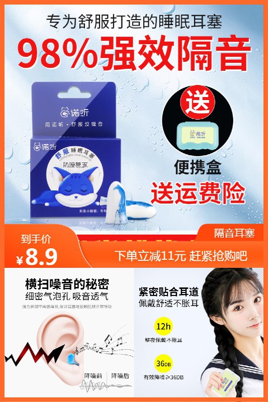 8.9元 赠收纳盒隔音耳塞睡眠专用10枚赠2枚耳塞?便携盒(kvhN2Lgzx8p)/