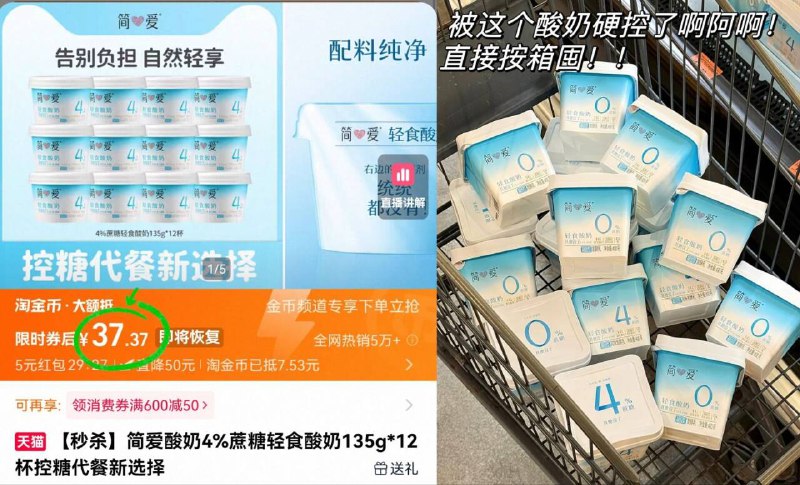37.3亓！史低速度冲💥【简爱】轻食酸奶12杯装快快快、详情页进淘金币为数不多不用舔盖的酸奶😂推荐严格管理期的宝们试试-9/Oh7k4t0xeSn// AA11