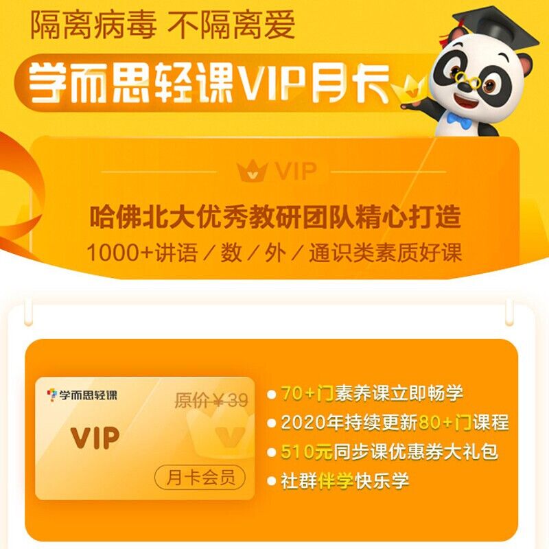 学而思轻课VIP月卡 9.9元 