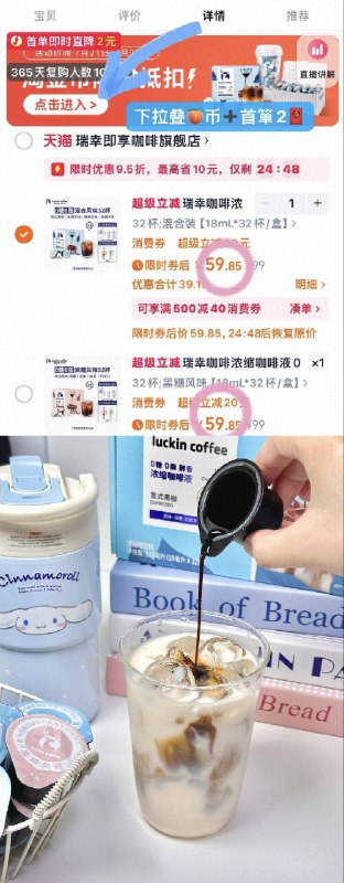1.9/杯‼️瑞幸咖啡液组合32杯首箪2🧧 下拉叠琻币💴63.6-大耳狗联名䕀get✔️打工人冲！9/rGyR4WgKr7d// AA11