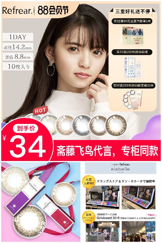 【Refrear】日本自然美瞳日抛10片原价【94元】券后【34元】包邮地址：