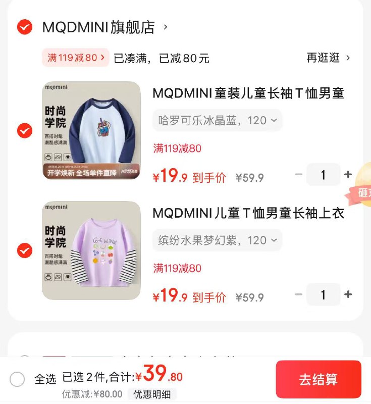 MQDMINI儿童服饰合集假两件打底衫/休闲长袖T恤