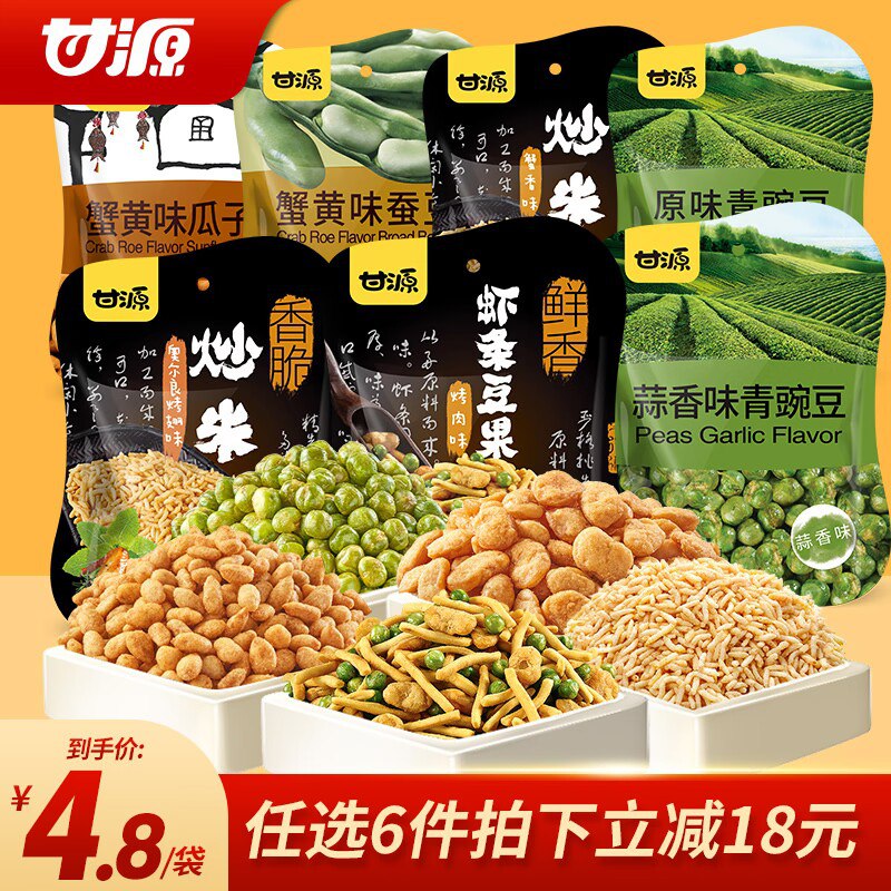 0点拍6件18.8元【甘源旗舰店】青豌豆瓜子仁蚕豆虾条豆果6包)hSssdn2GEqG)/ CZ11//很多零食任选6种！75gx6袋！