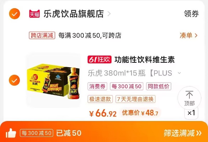 2. 商品加购物车1件)iszTdpvsw7y)/ CZ1111两个东西一起提交并付款乐虎功能饮料15瓶到手48💵 ---全品券 d.618day.com/618