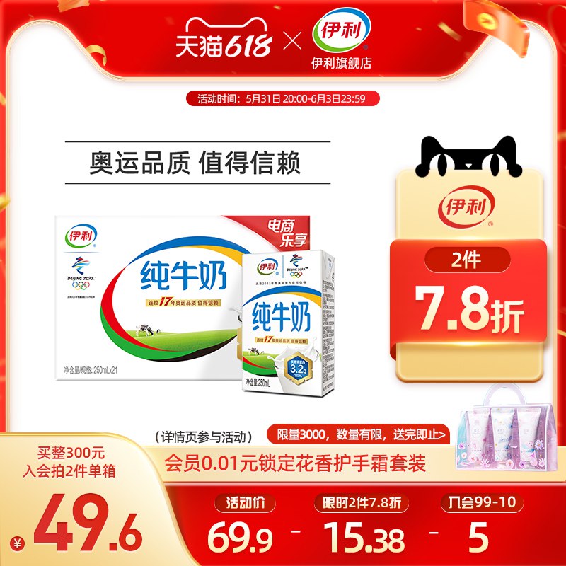 0点下单/先领券83.05元 伊利官旗无菌砖纯牛奶250ml*42盒(vmiz2Ox2m2W)