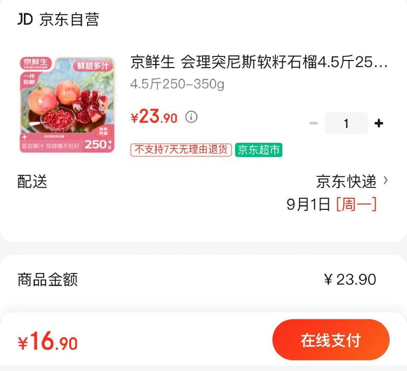 领19-5券  拍下16.9亓