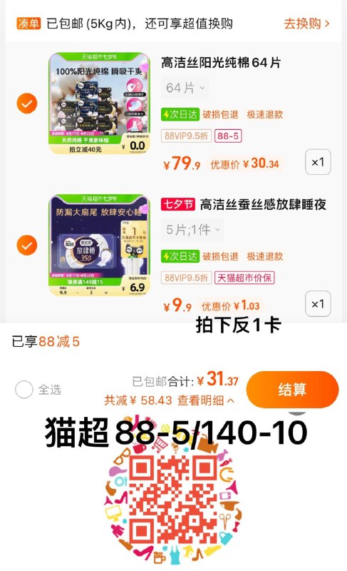 2.叠5福袋，湊1件vip 【1.03】反1卡高洁丝夜用放肆睡5片/ CZ0001 /)zgPUdDikX03)//