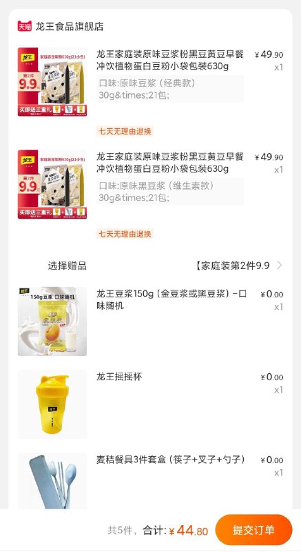 2件 拍2件 44.8元 共1260g+赠豆浆+摇摇杯+餐具3件套原味/黑豆浆 两种口味可选(42qich0KtYu)/