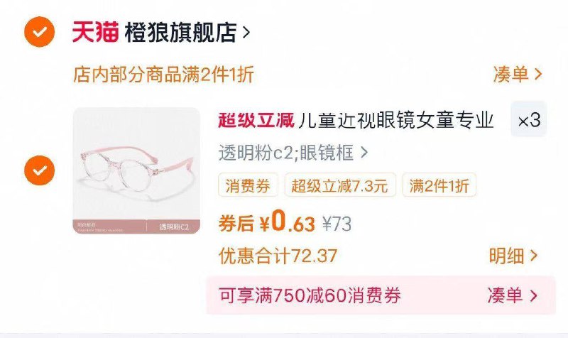 儿童近视眼镜镜框架，如图 ￥W0Sx4xNjB9k￥/ AA11