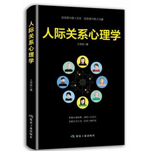 人际交往心理学》畅销书 券后5.8元包邮 (wuNx1qypHoz)