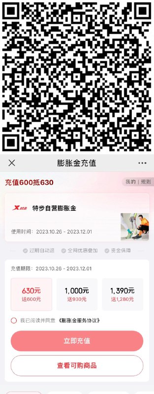 特步膨胀金，自辩每日红包 1111.fanli.me