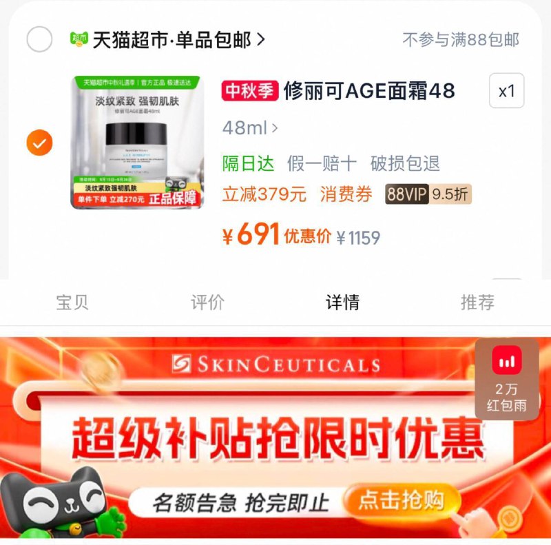 88vip领500-50消费奍‼下拉详情页-从超级埗贴加购叠消费奍，88vip到手【691】修丽可AGE面霜30%玻色因溶液48ml9/Vbm14DwDmDX// AA11