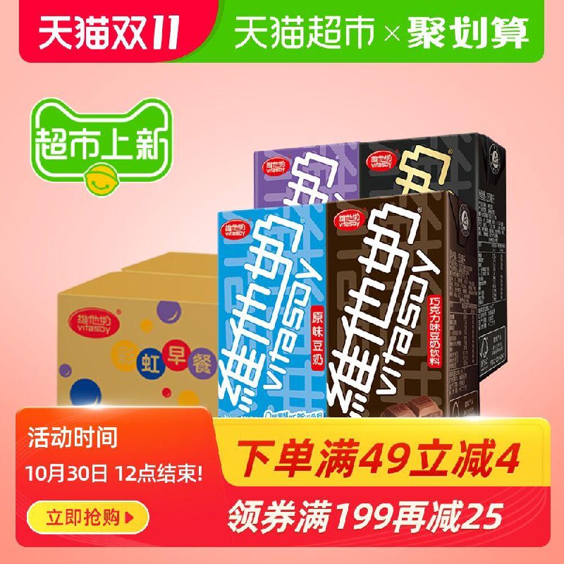 49-6券后 拍下41.9元维他奶多口味豆奶250ml*24盒/箱(US95c82ulIM)/