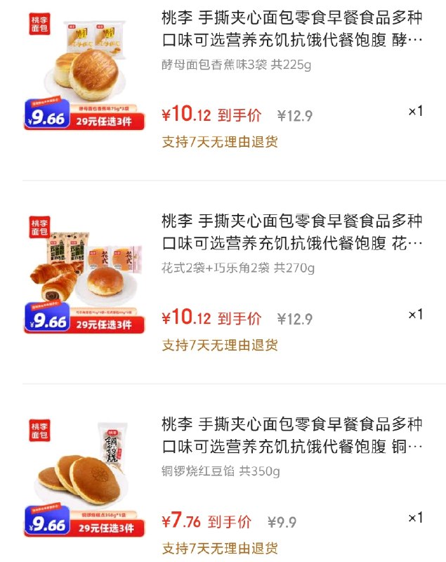 桃李 酵母/香松面包/铜锣烧任选