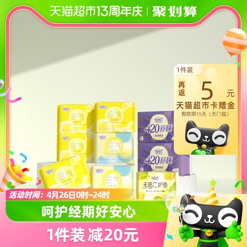 1.叠128-20券 拍2件vip【49.28】反10卡 19.6/件自由点卫生巾日夜用组合112片/ CZ9313 /Z560WsgCGnk//