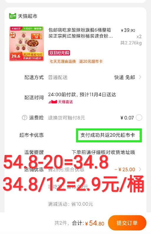 2件54.8元 送20元猫超卡相当于34.8元 2箱共12桶折合2.9元/桶  可以冲！正宗嗨吃家酸辣粉*6桶(x5IWcQ0XQqH)/