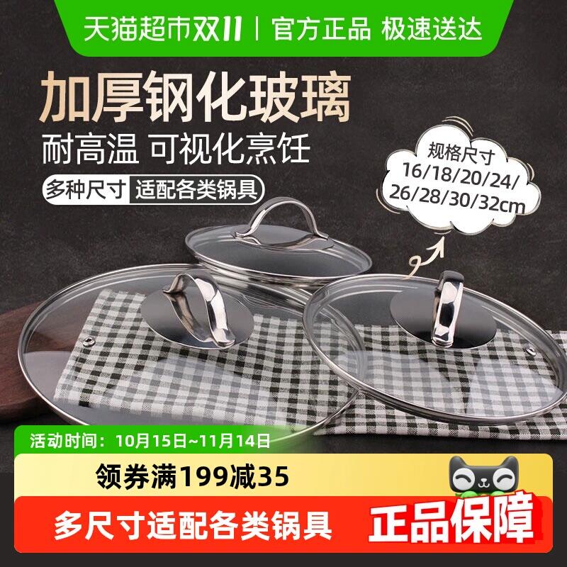 16.9元 猫超包邮钢化玻璃锅盖1820243032cm：/